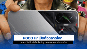 Poco F7