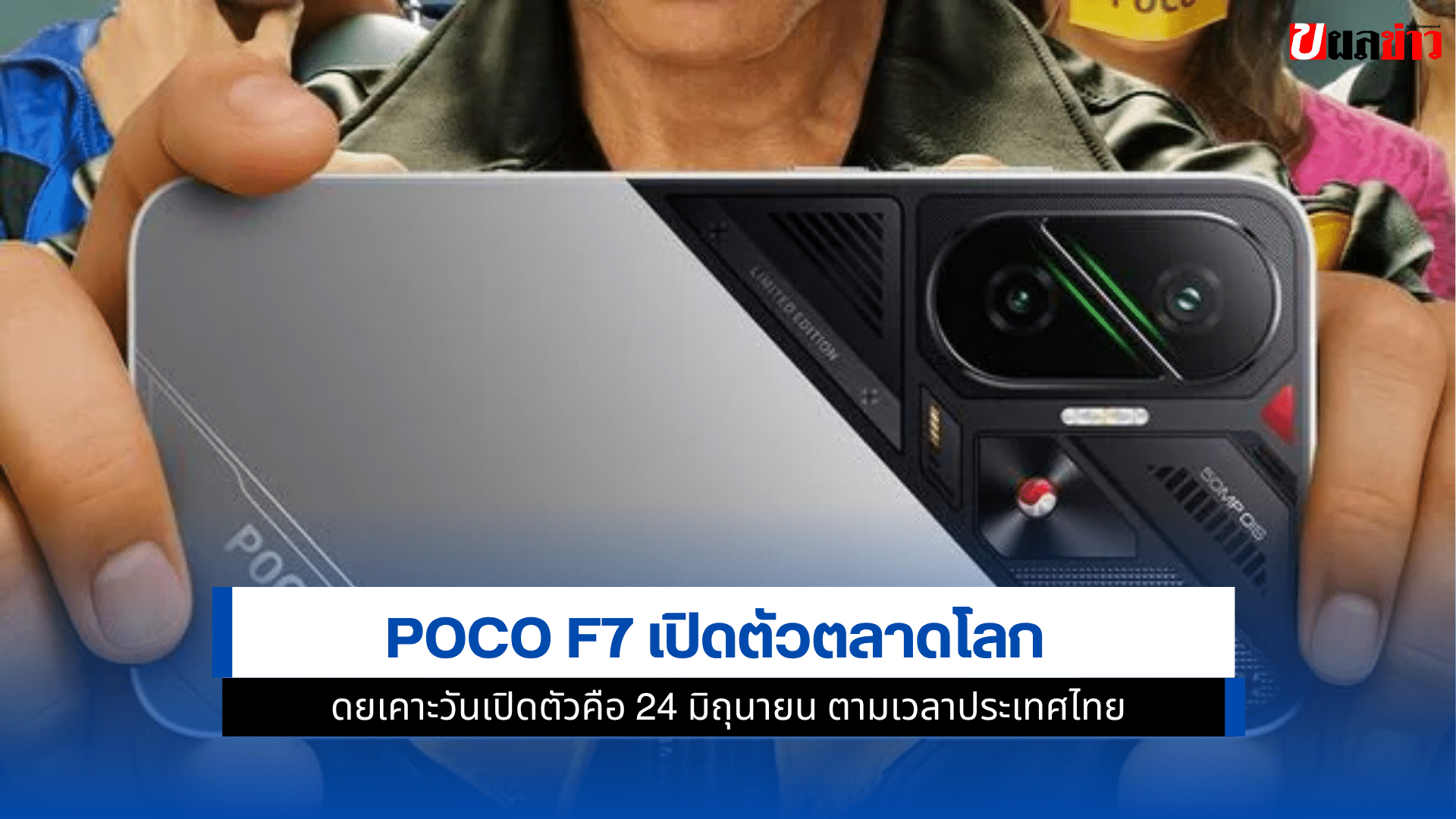 Poco F7