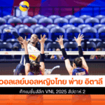 ไทย พ่าย อิตาลี