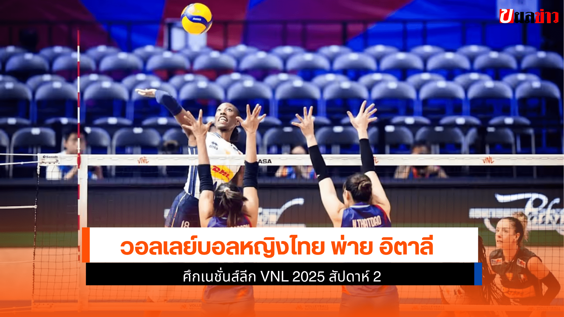ไทย พ่าย อิตาลี