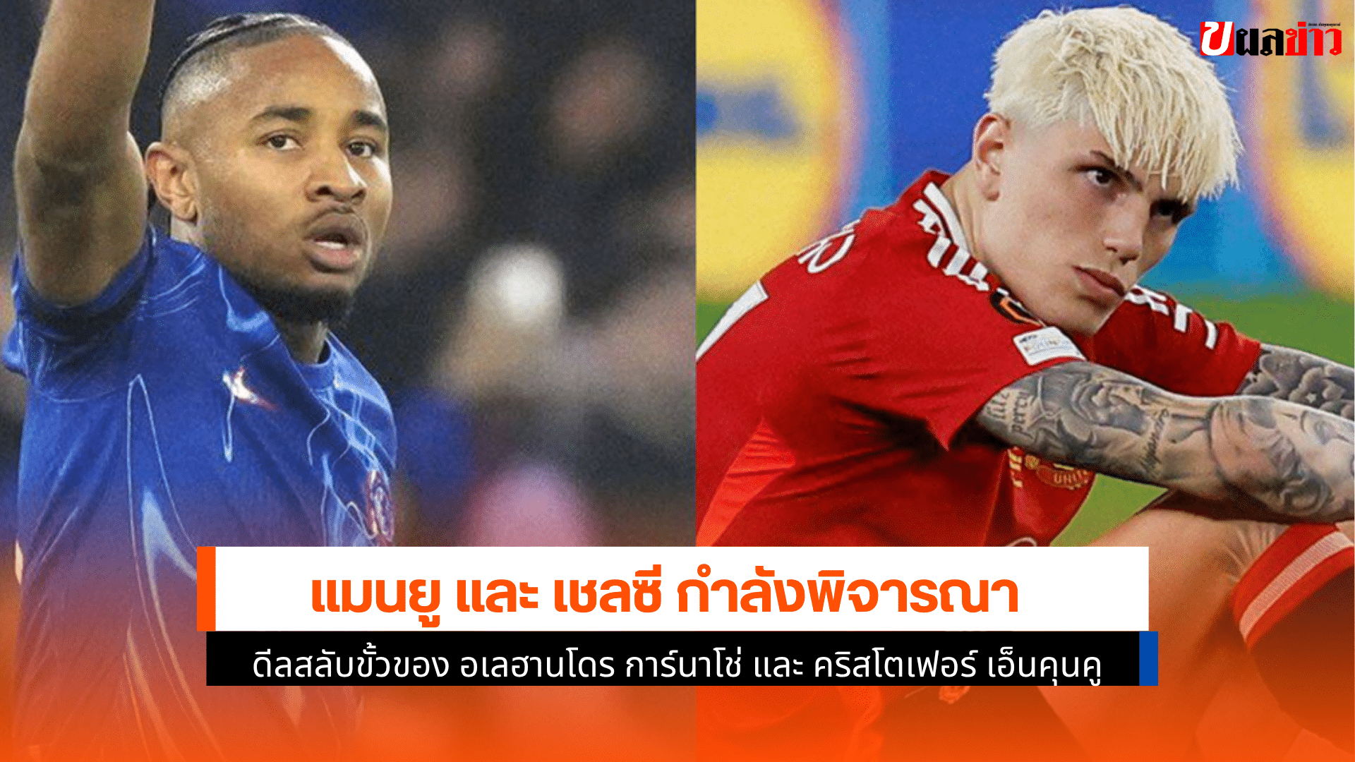 แมนยู พร้อม