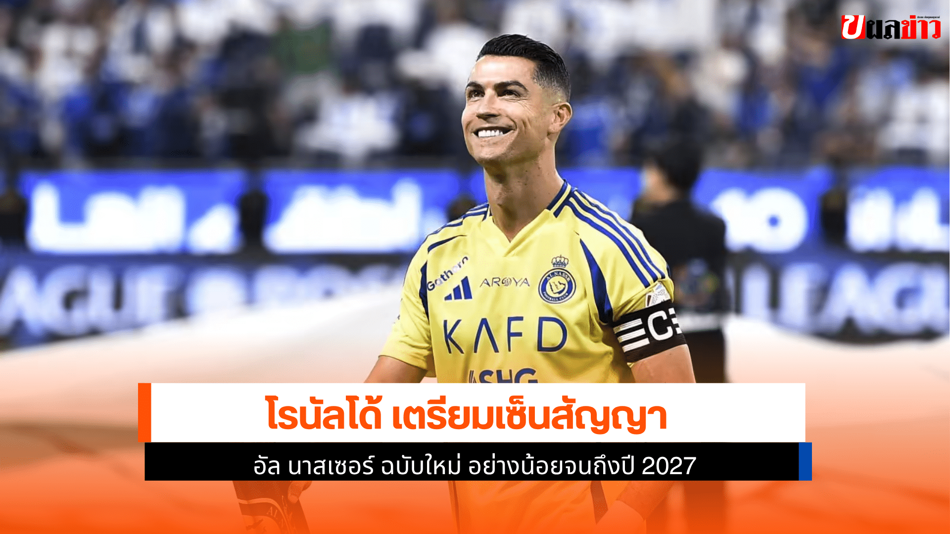 สัญญา อัล นาสเซอร์