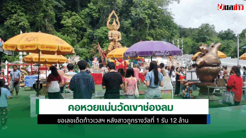 วัดเขาช่องลม