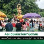 วัดเขาช่องลม