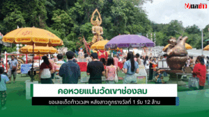 วัดเขาช่องลม