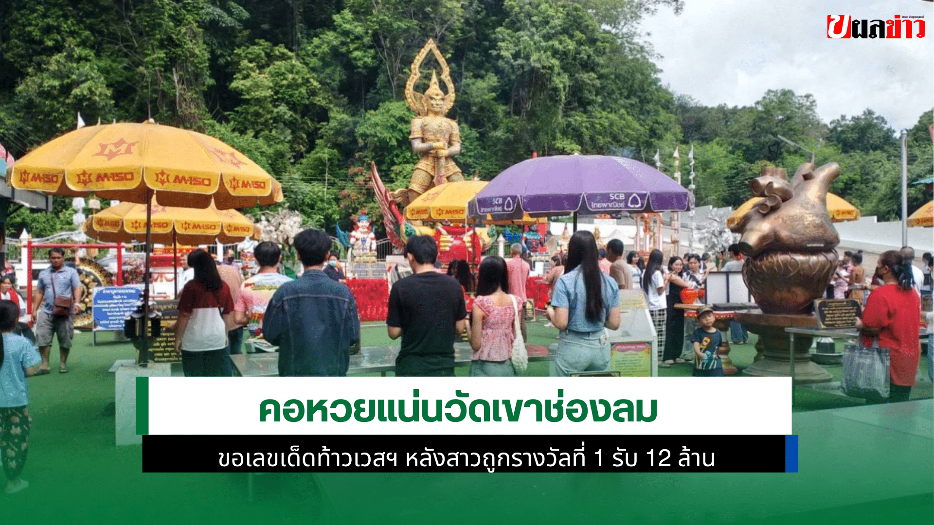 วัดเขาช่องลม