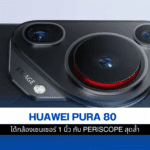 HUAWEI Pura 80
