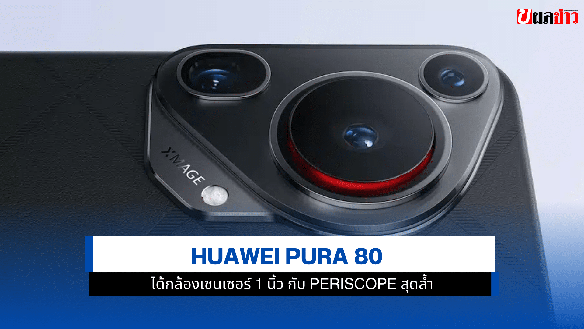 HUAWEI Pura 80