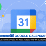 Google Calendar