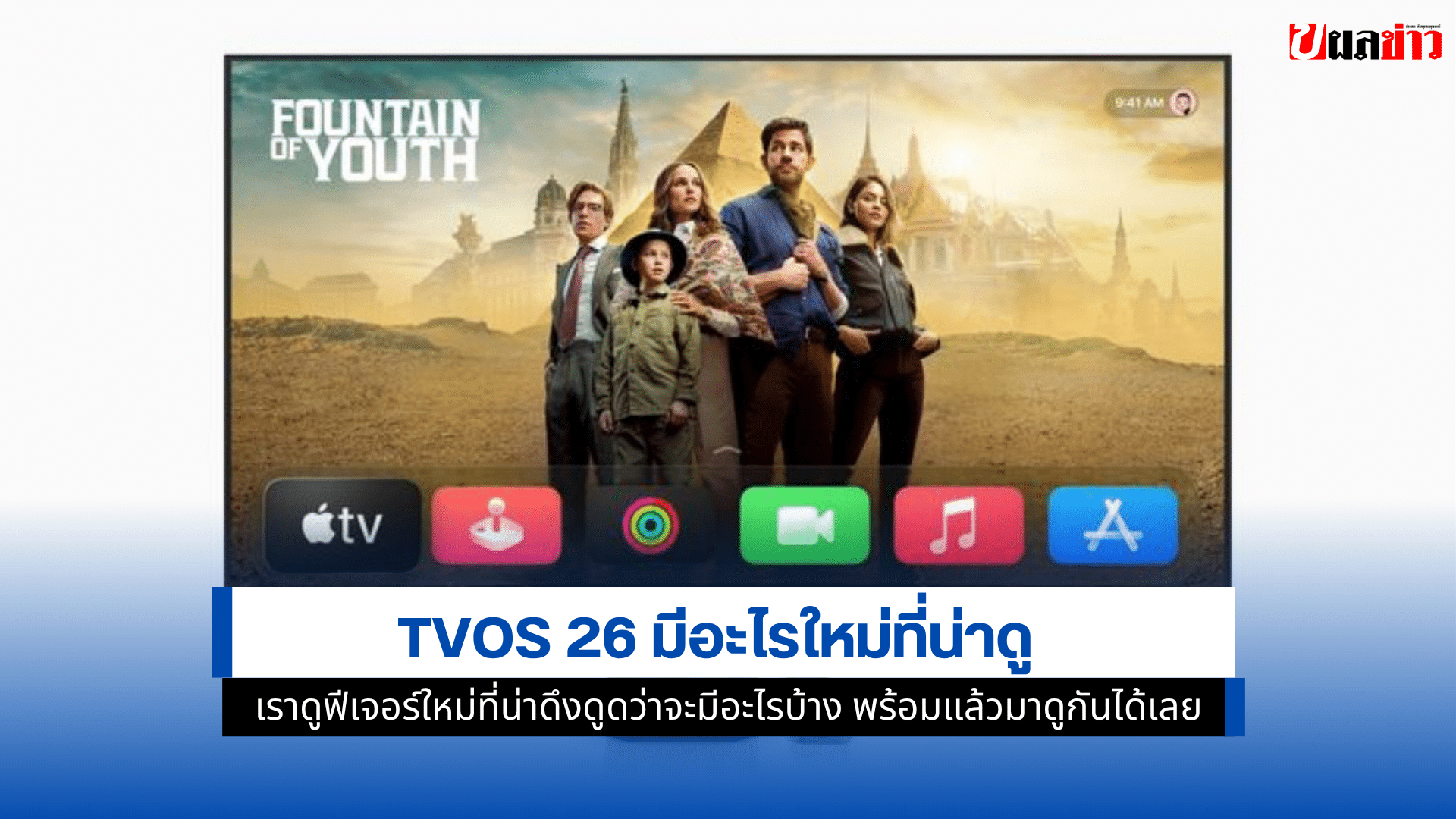 tvOS 26