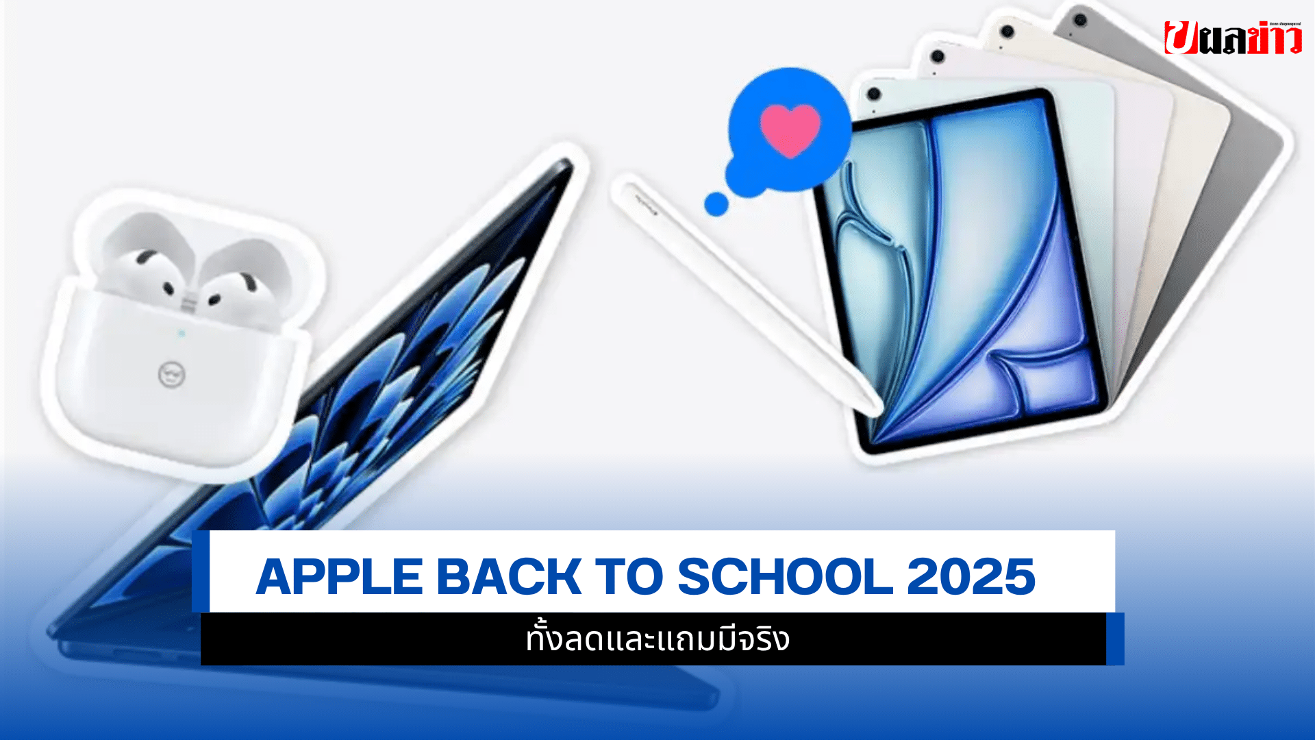 Apple Back To School