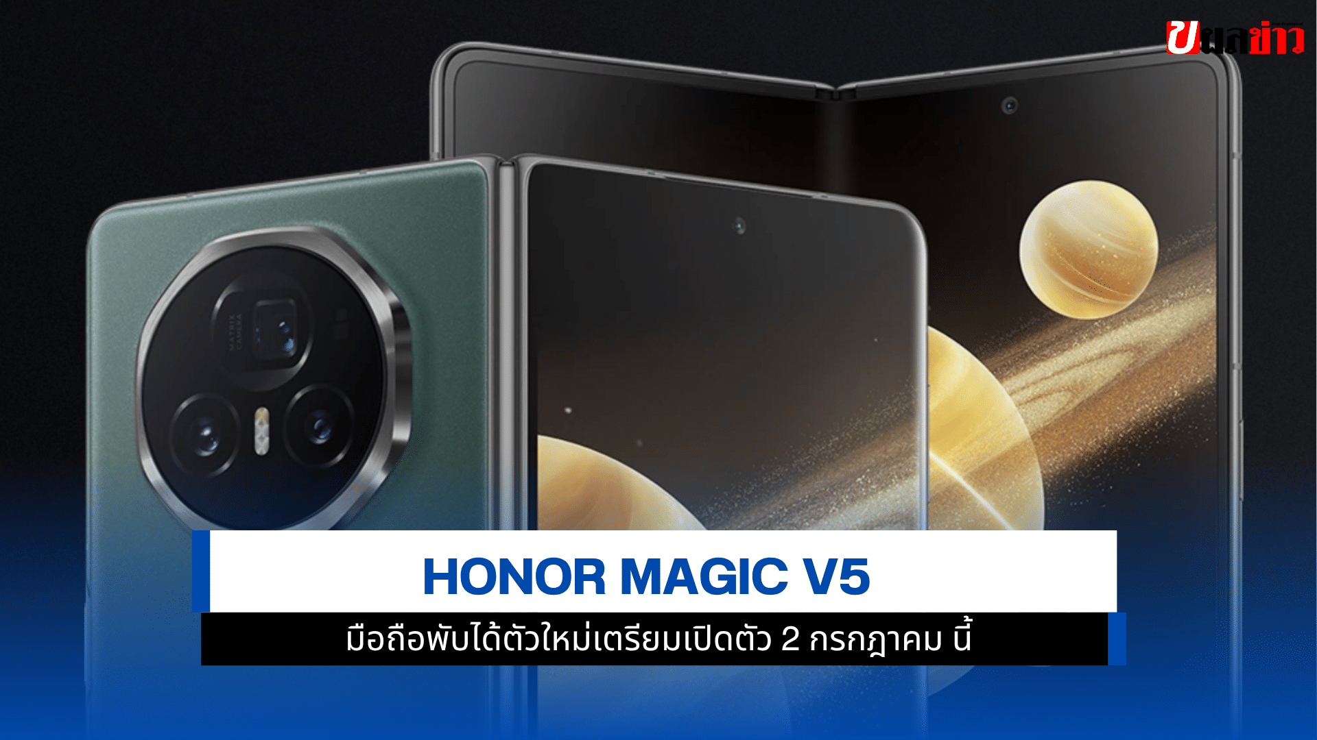 Magic V5