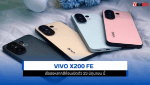 vivo X200 FE