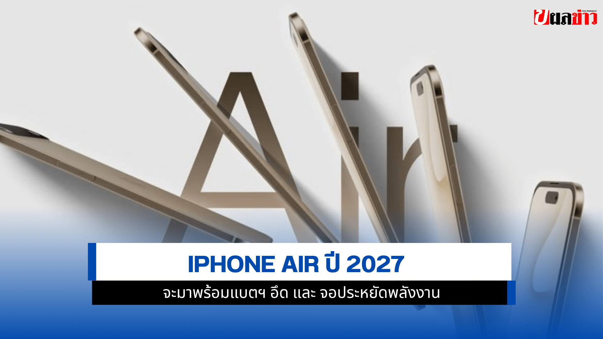 iPhone Air