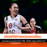 วอลเลย์บอลเนชันส์ ลีก