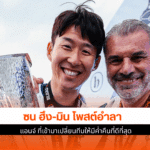 ซน ฮึง-มิน โพสต์