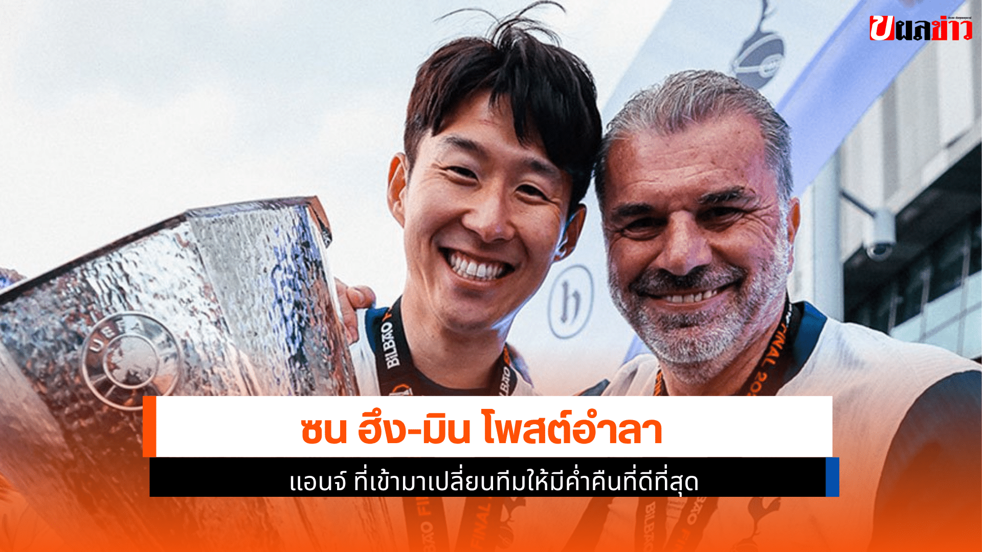 ซน ฮึง-มิน โพสต์