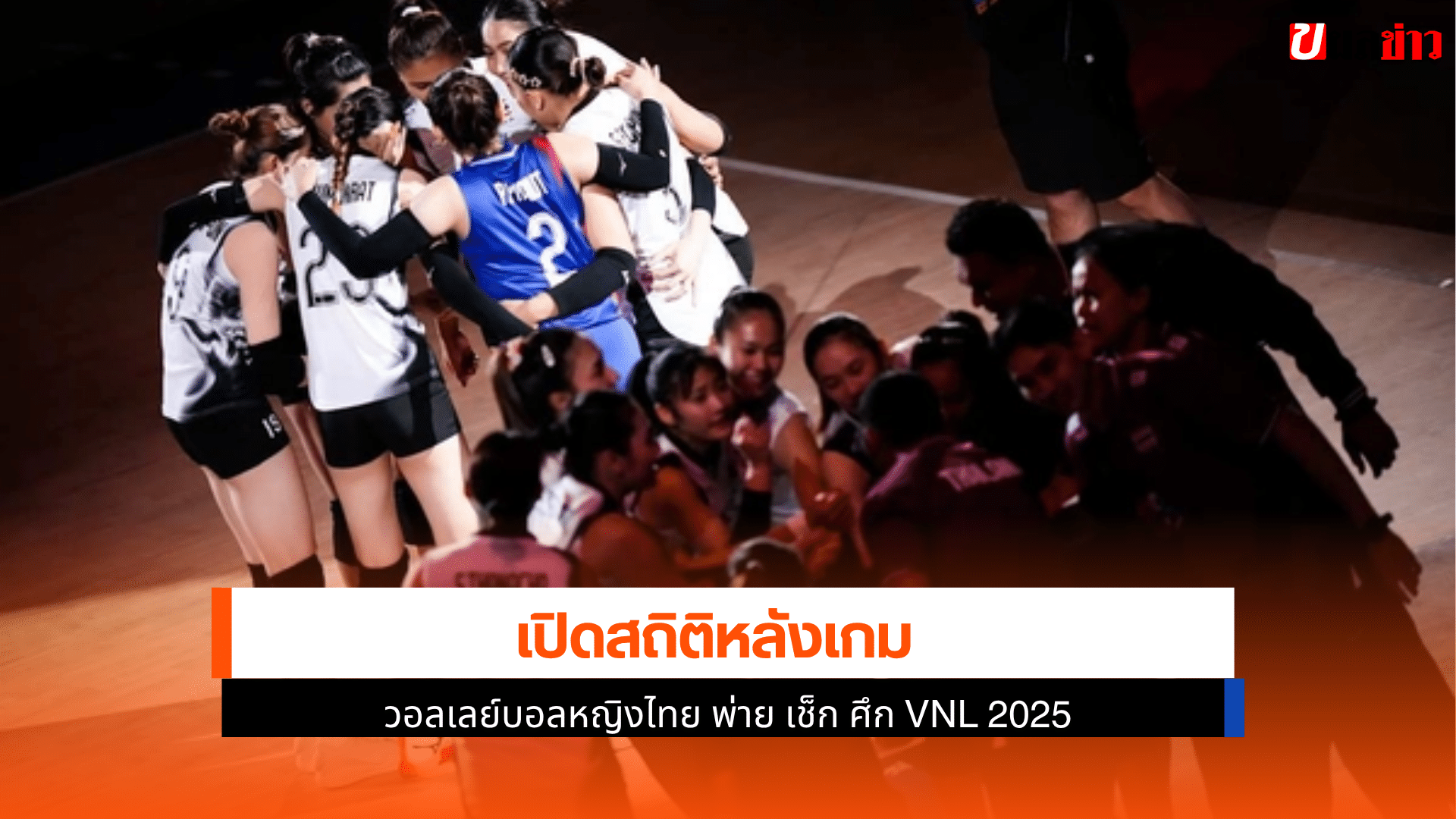 ไทย พ่าย เช็ก