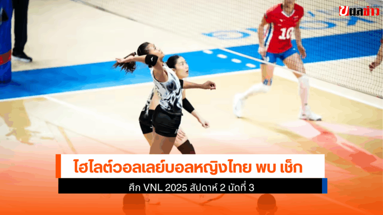ไทย พบ เช็ก