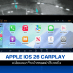 iOS 26 CarPlay
