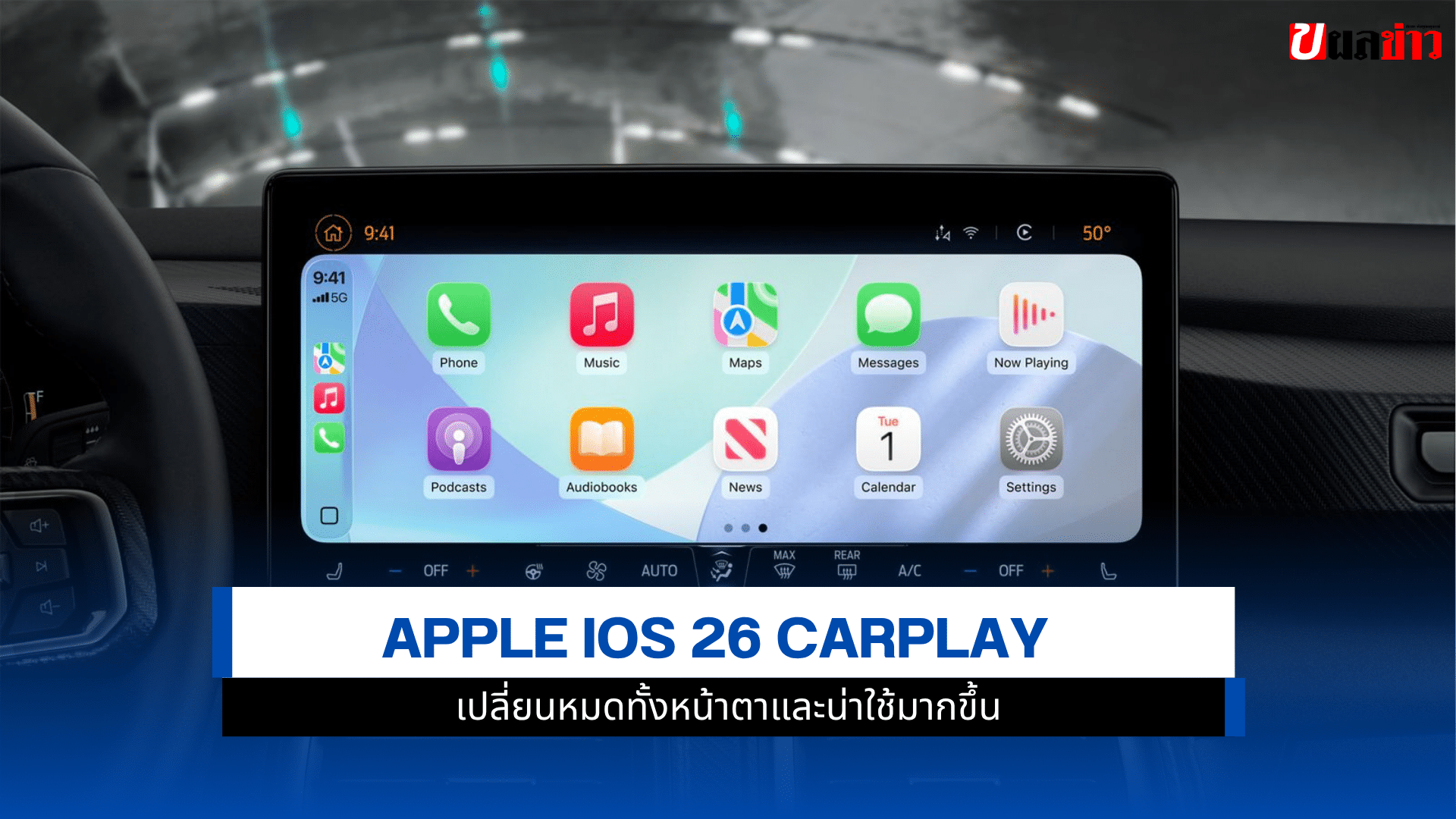 iOS 26 CarPlay