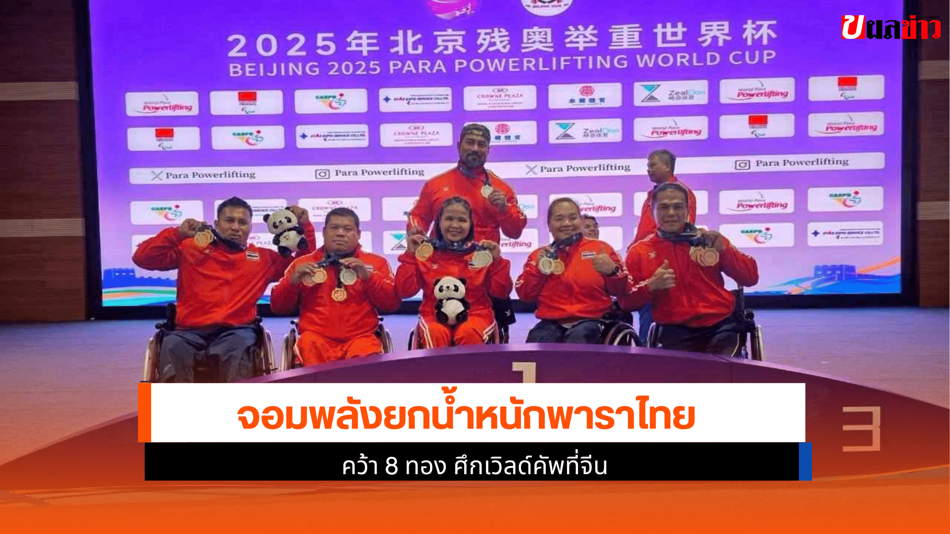 ยกน้ำหนักพาราไทย