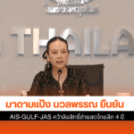 มาดามแป้ง ยืนยัน