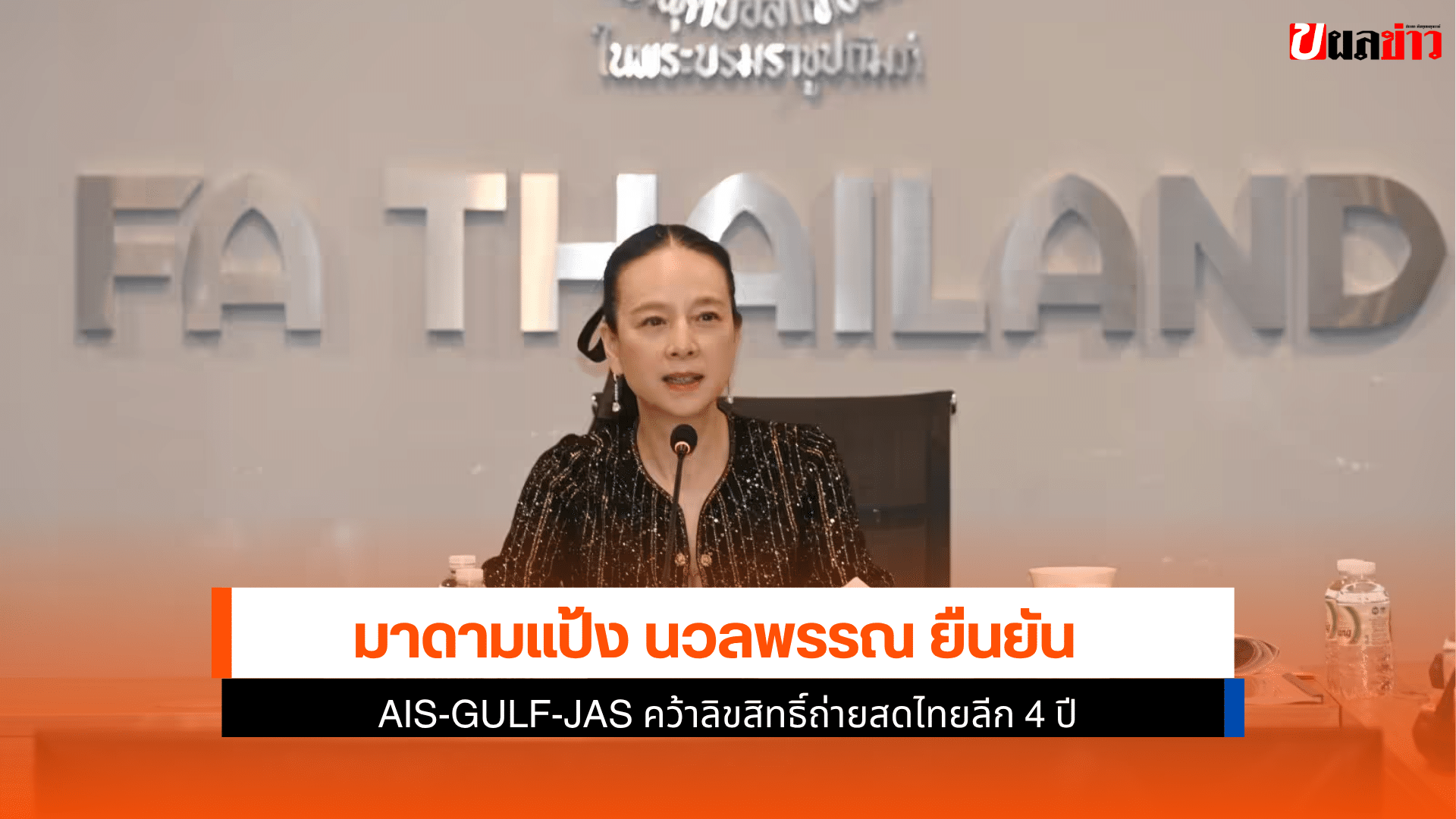 มาดามแป้ง ยืนยัน