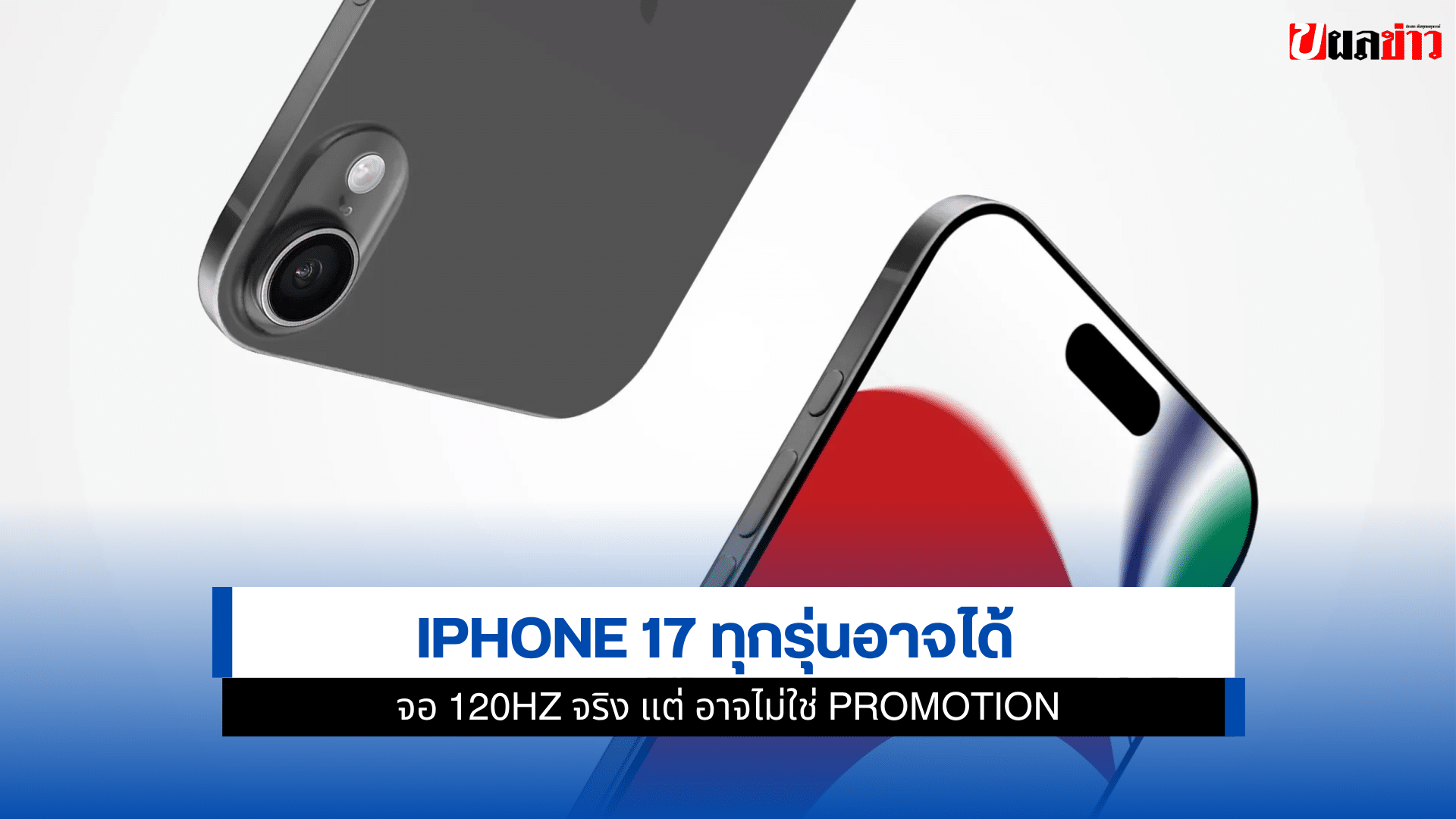 iPhone 17
