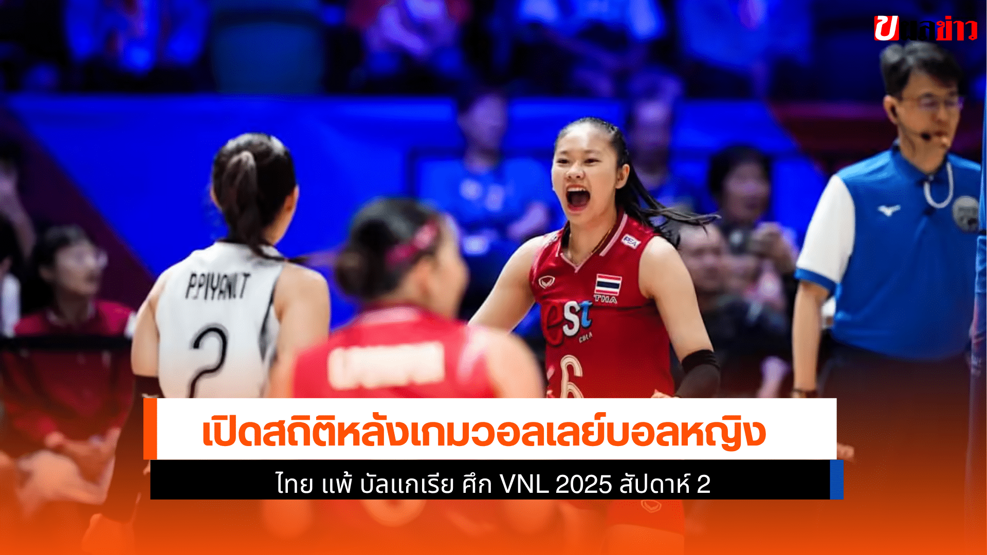 ไทย พ่าย บัลแกเรีย