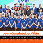 วอลเลย์บอลไทย