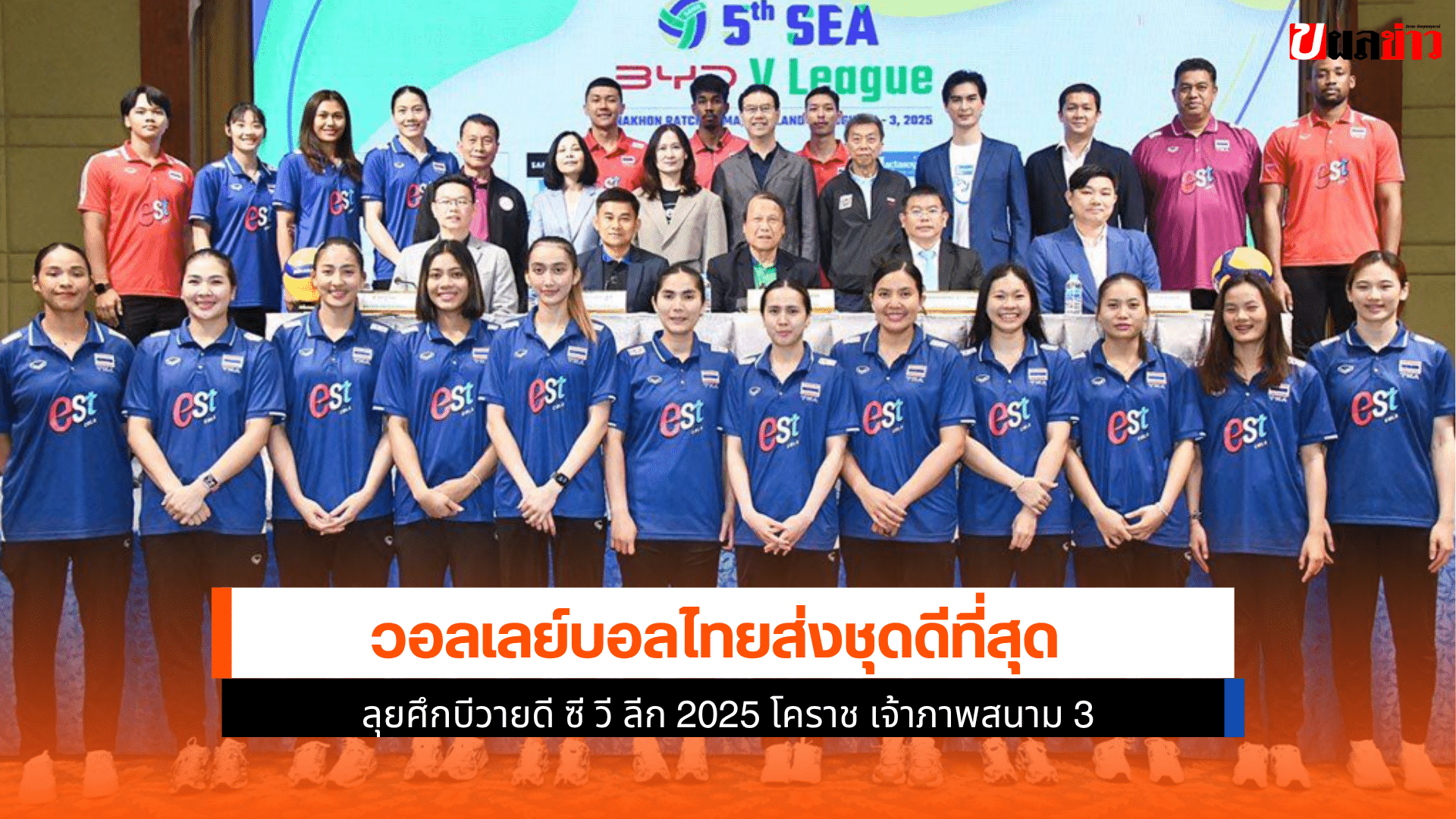 วอลเลย์บอลไทย