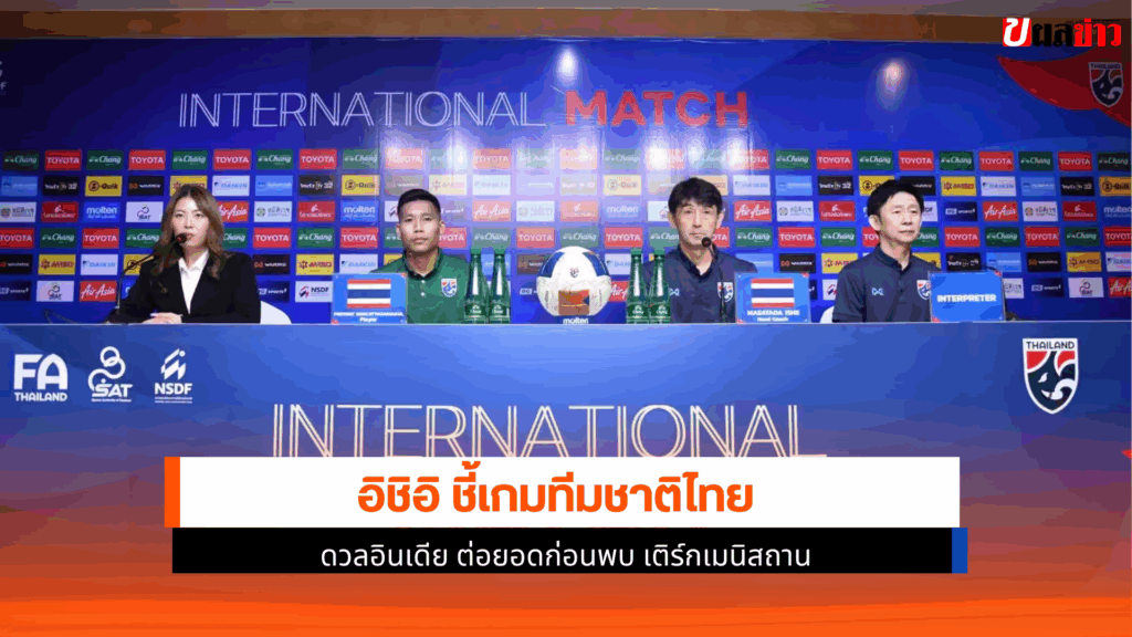 อิชิอิ เผย
