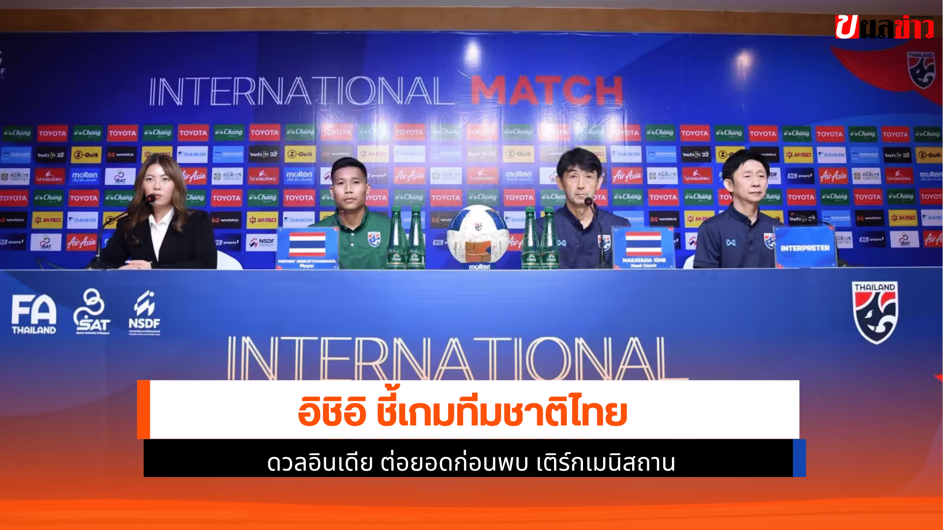 อิชิอิ เผย