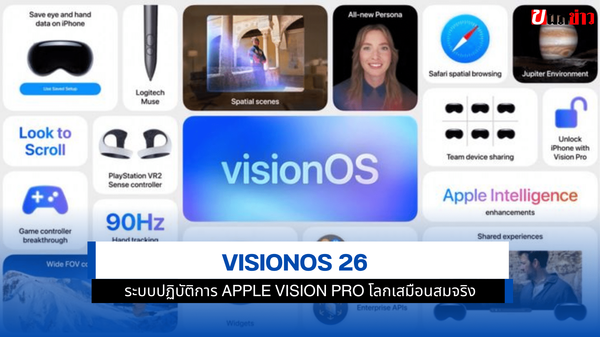 visionOS 26