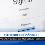 Passkey