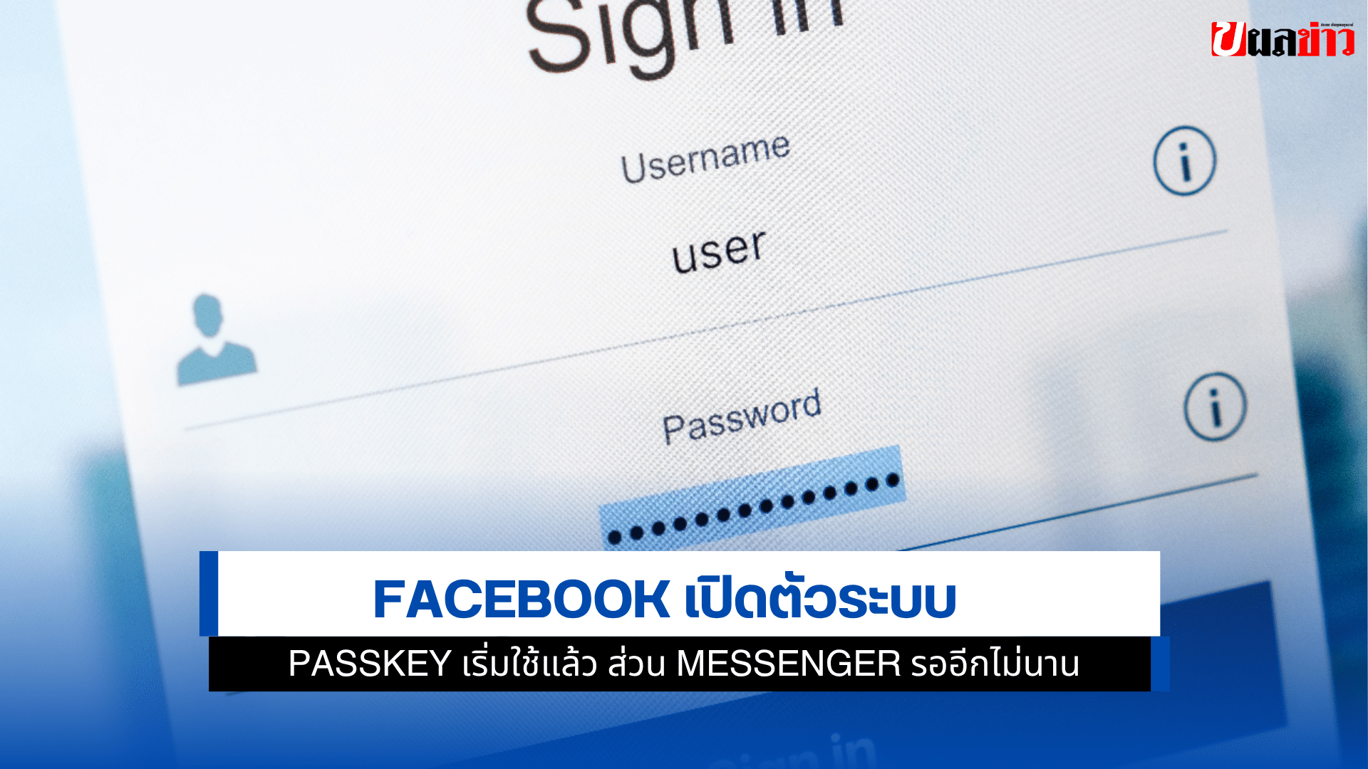 Passkey