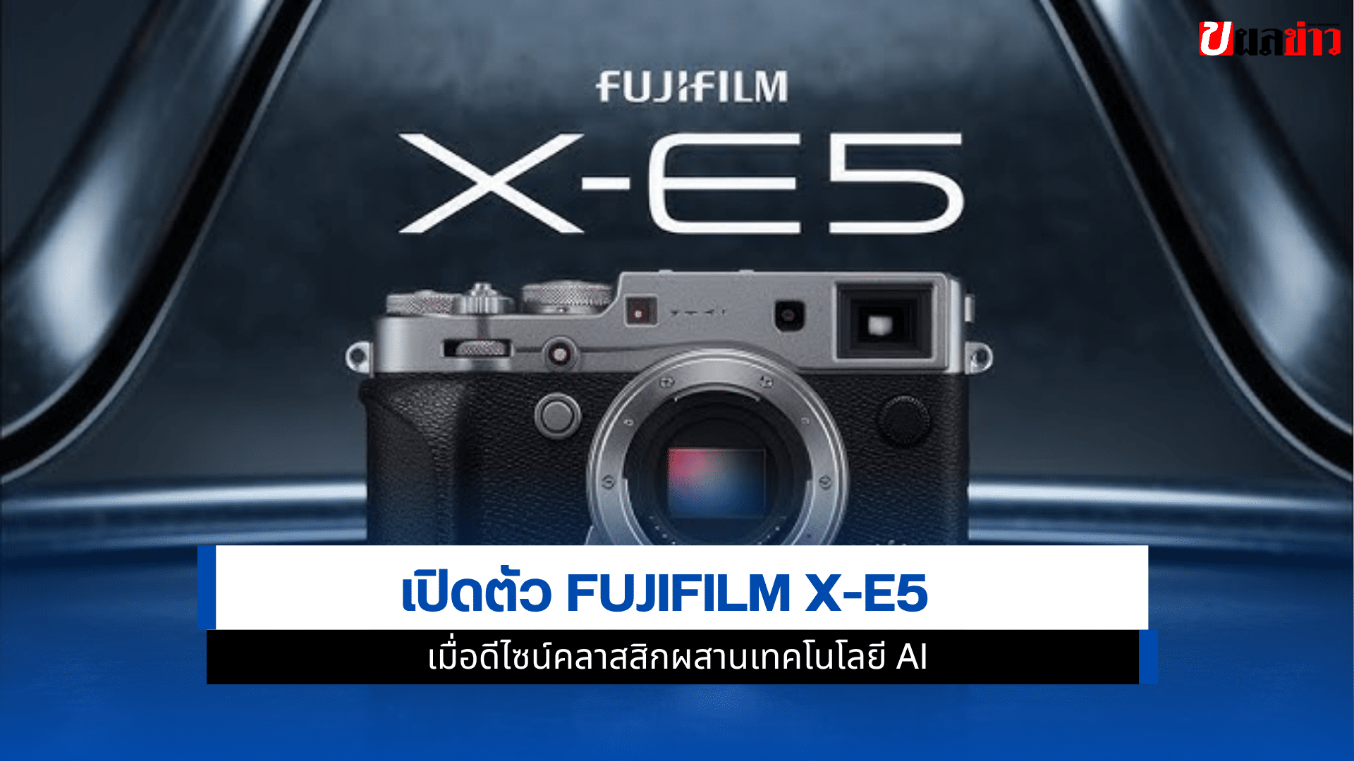 FUJIFILM X-E5