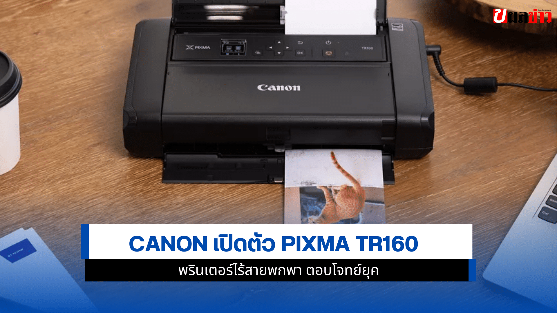 PIXMA TR160
