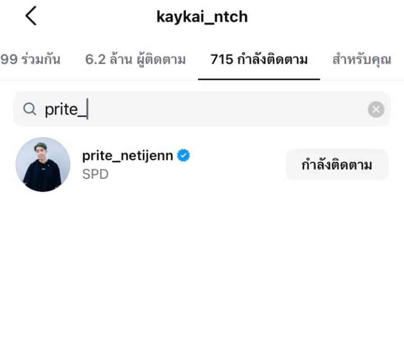 มิตรภาพของแท้ เก๋ไก๋