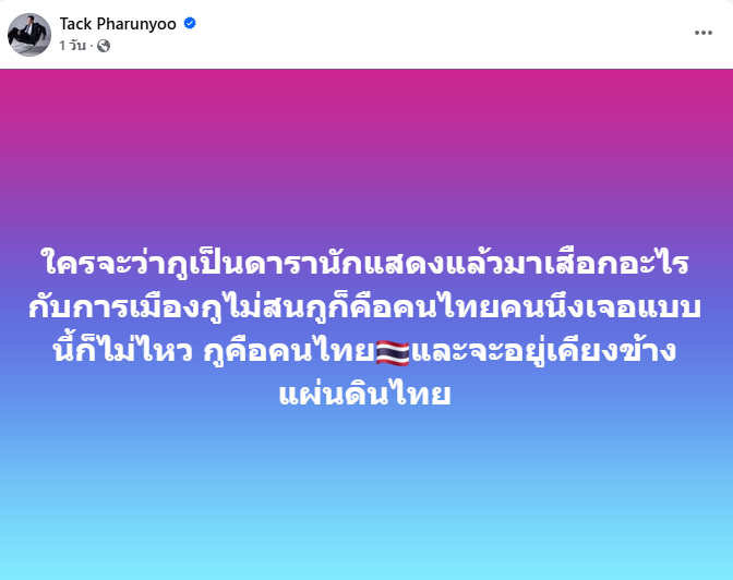 เดือด แทค ภรัณยู