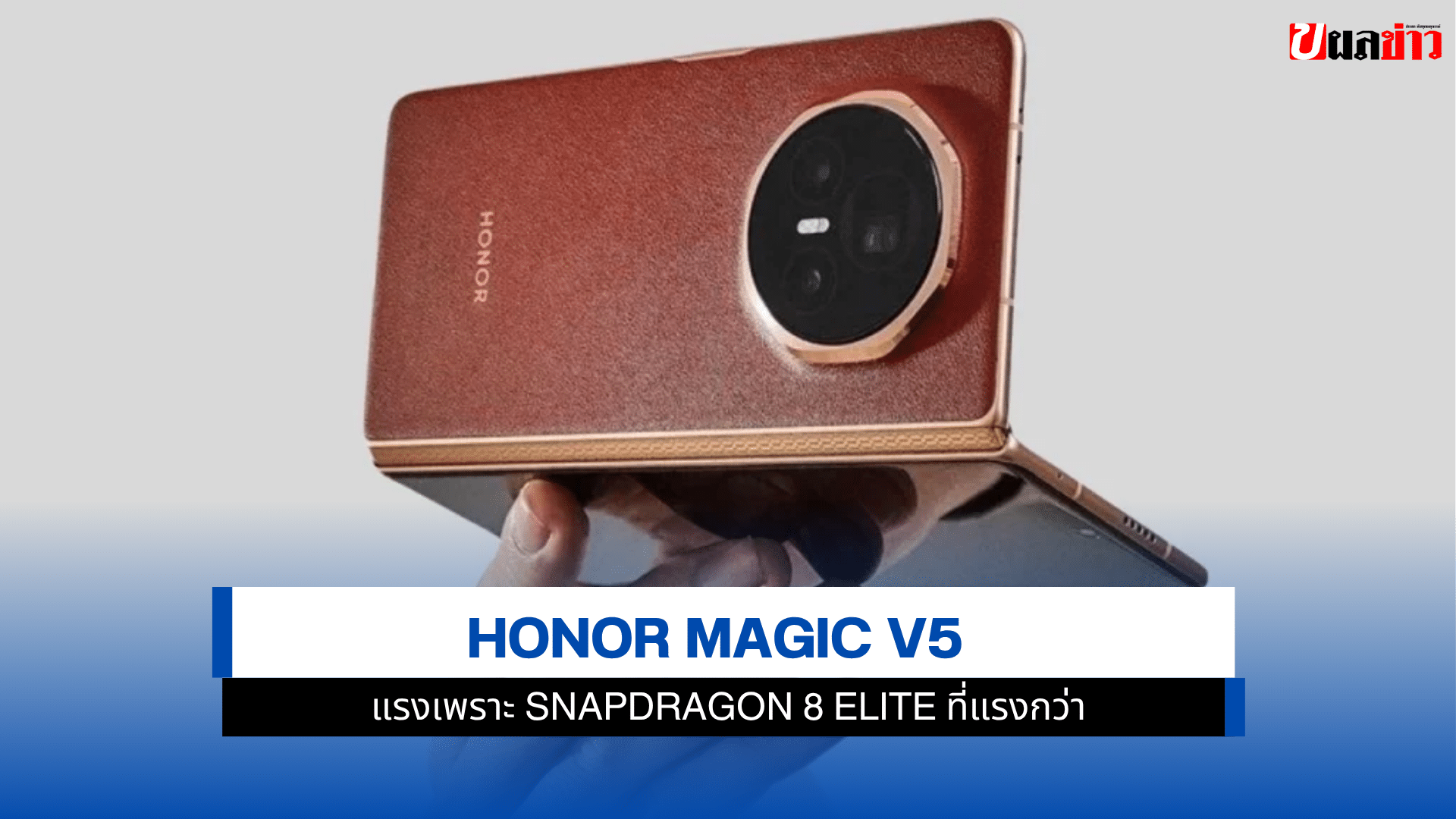 Honor Magic V5