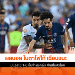 โบตาโฟโก้ เฉือน