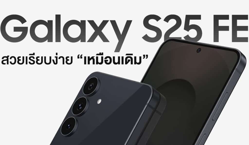 Galaxy S25 FE