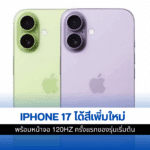 iPhone 17
