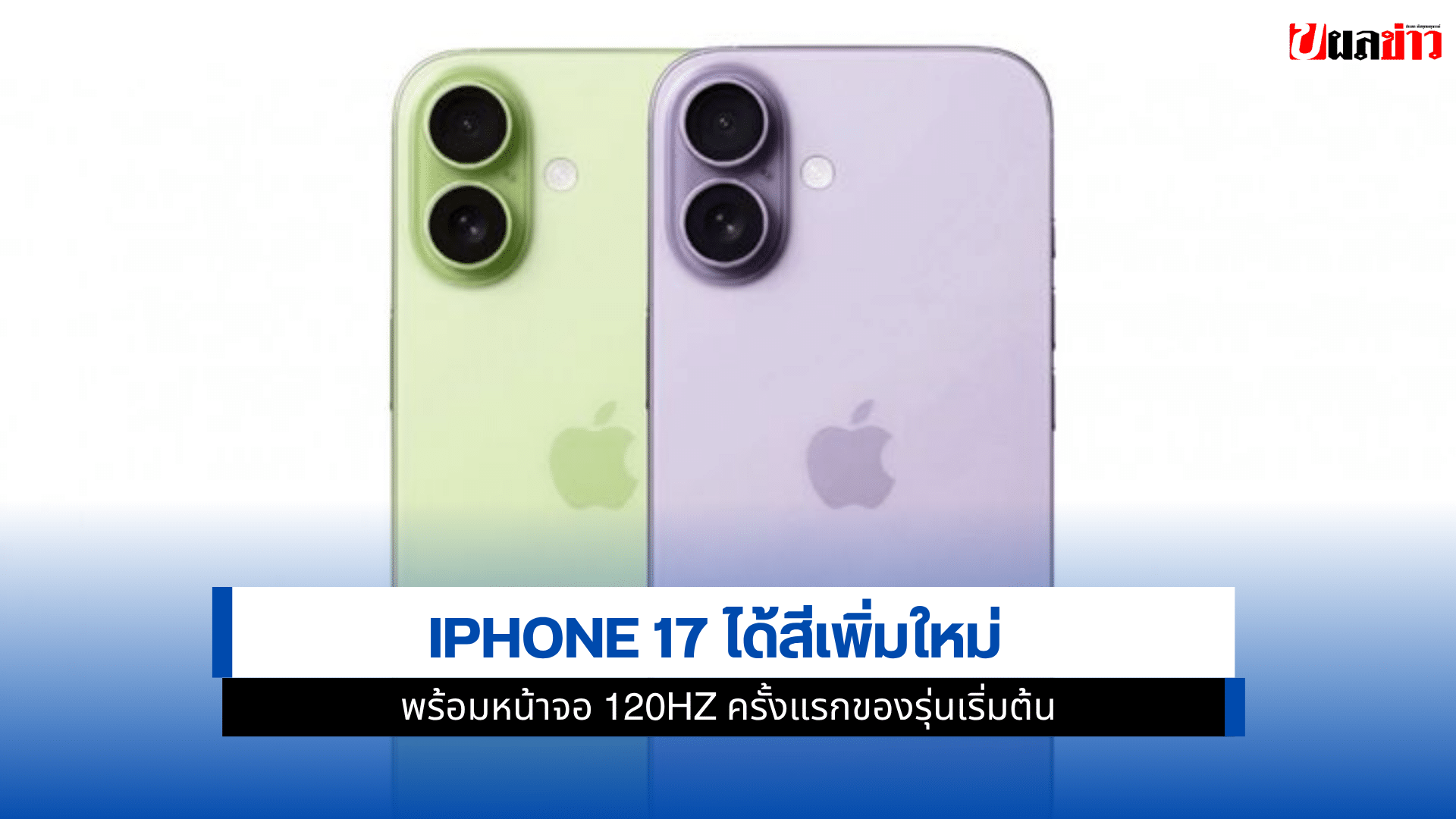 iPhone 17