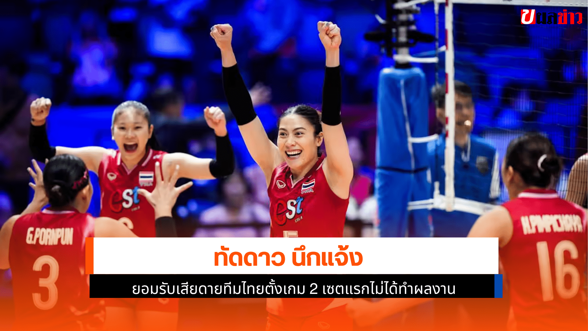 ทัดดาว รับเสียดาย