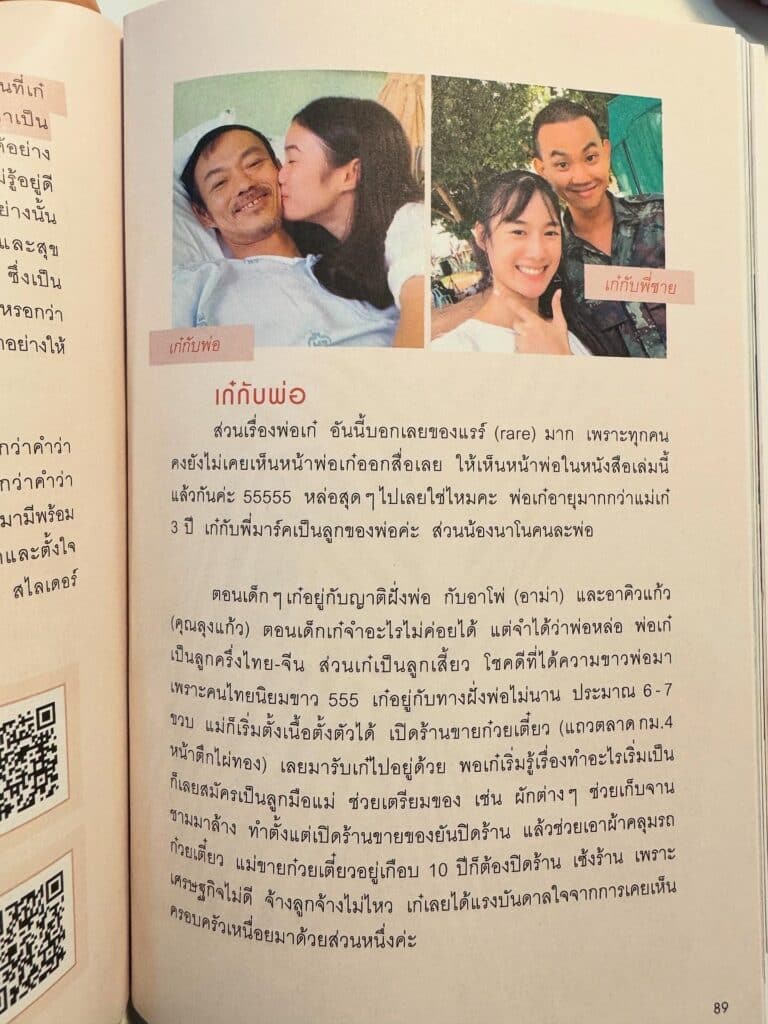 เก๋ไก๋ สไลเดอร์ พ่อเสีย