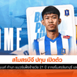 บีจี ปทุม เปิดตัว