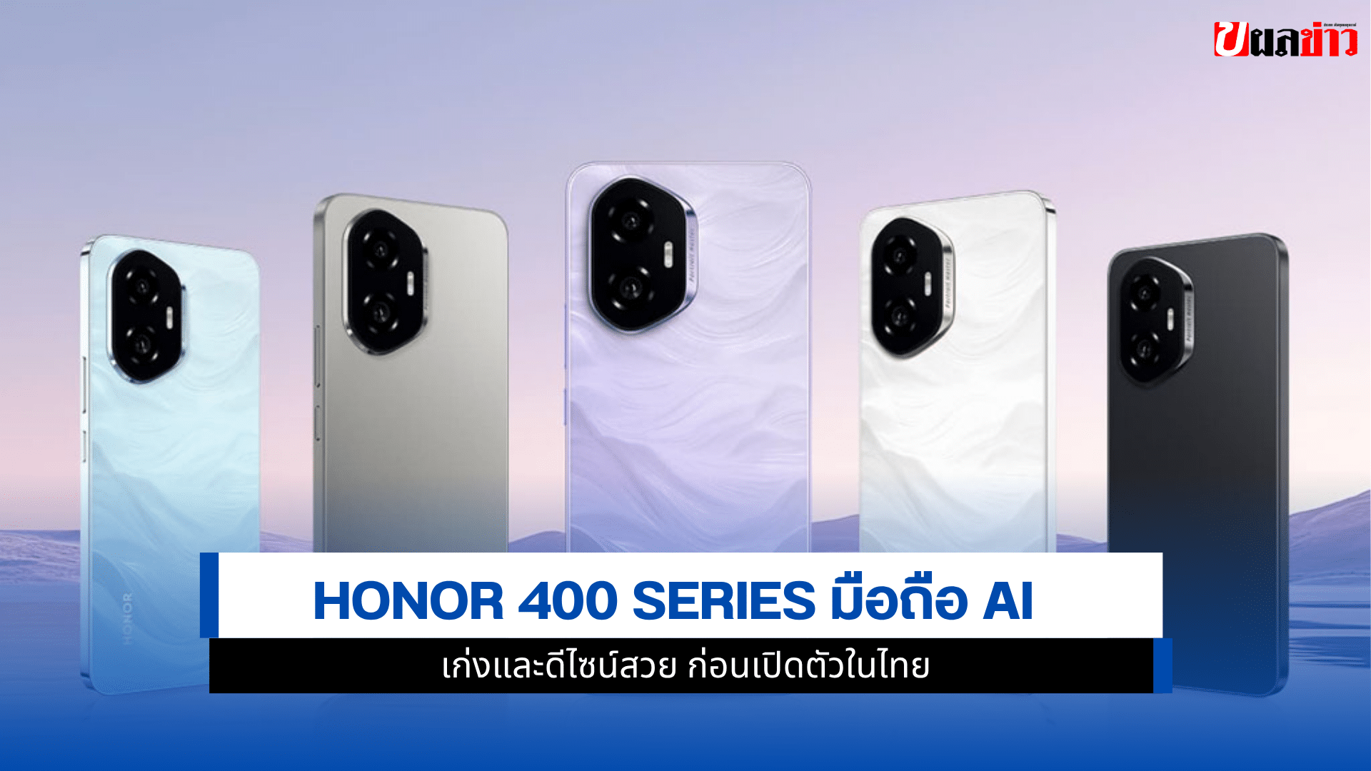 HONOR 400 Series
